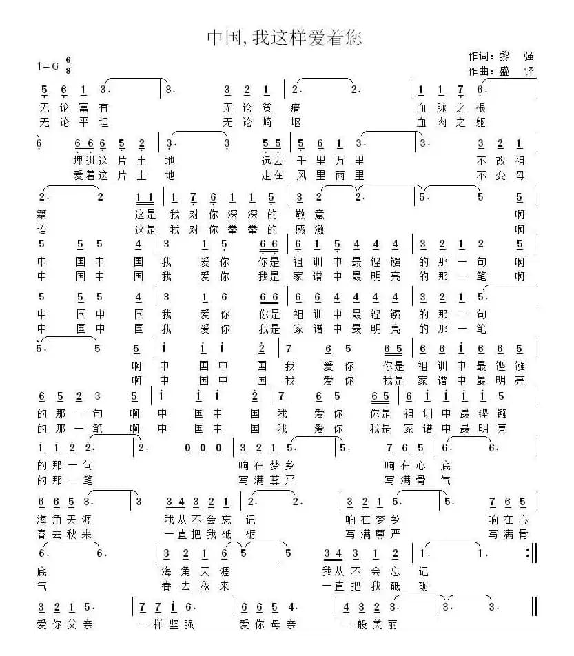 中国，我这样爱着您