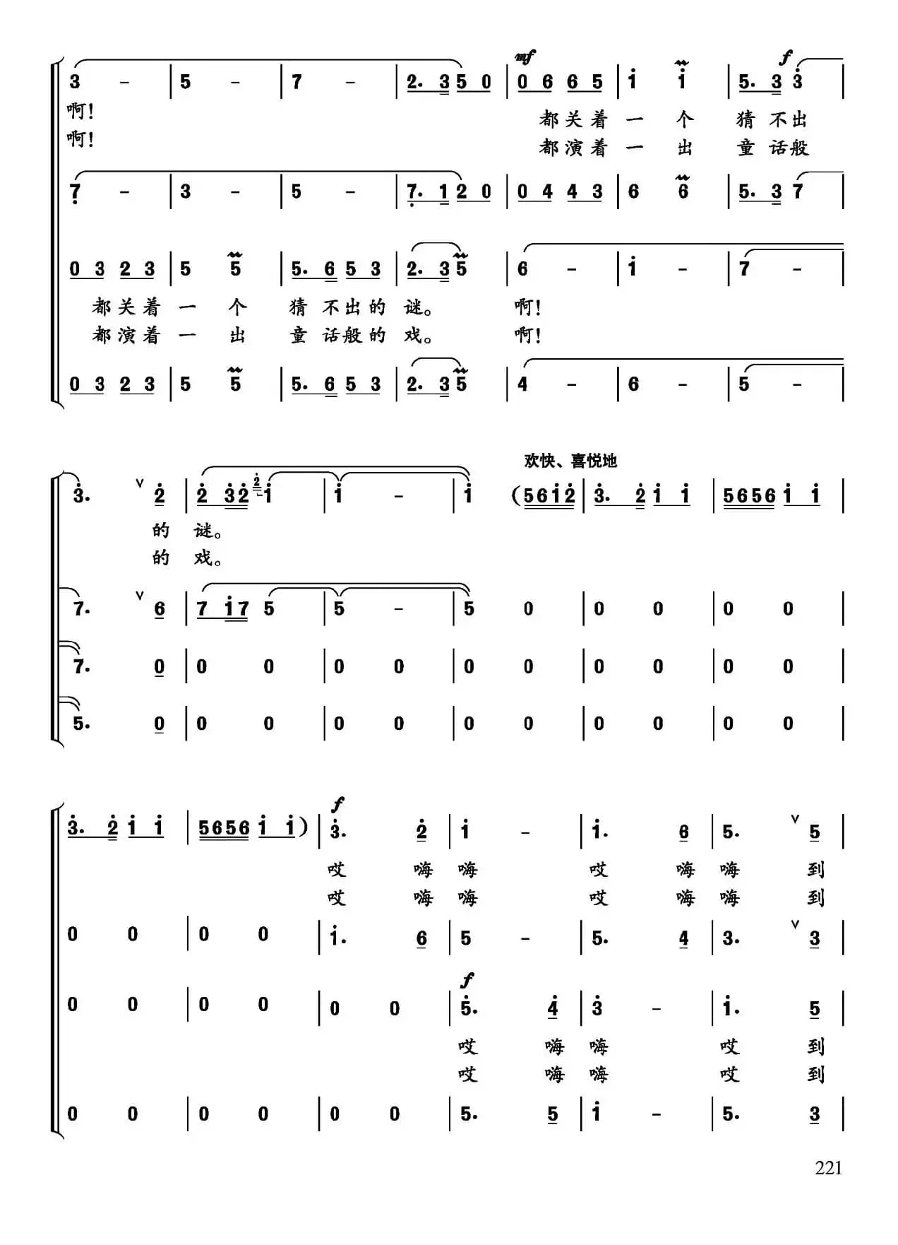 北京胡同（李幼容词 朱思思曲、曹明辉编合唱）