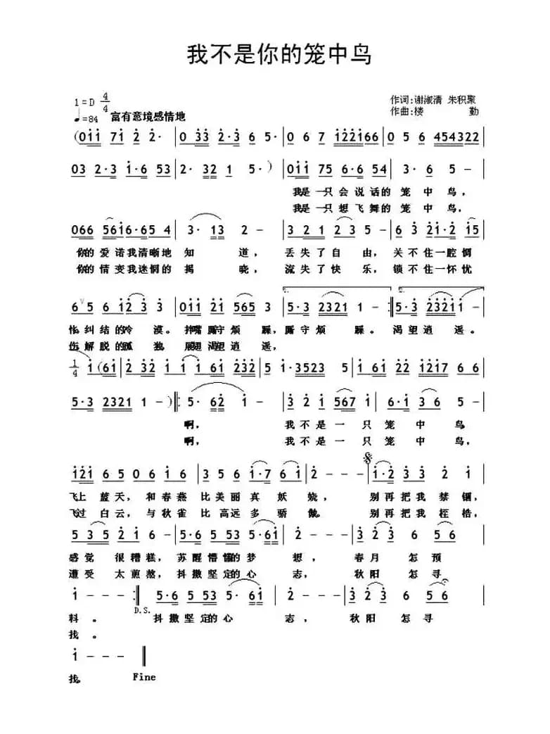 我不是你的笼中鸟