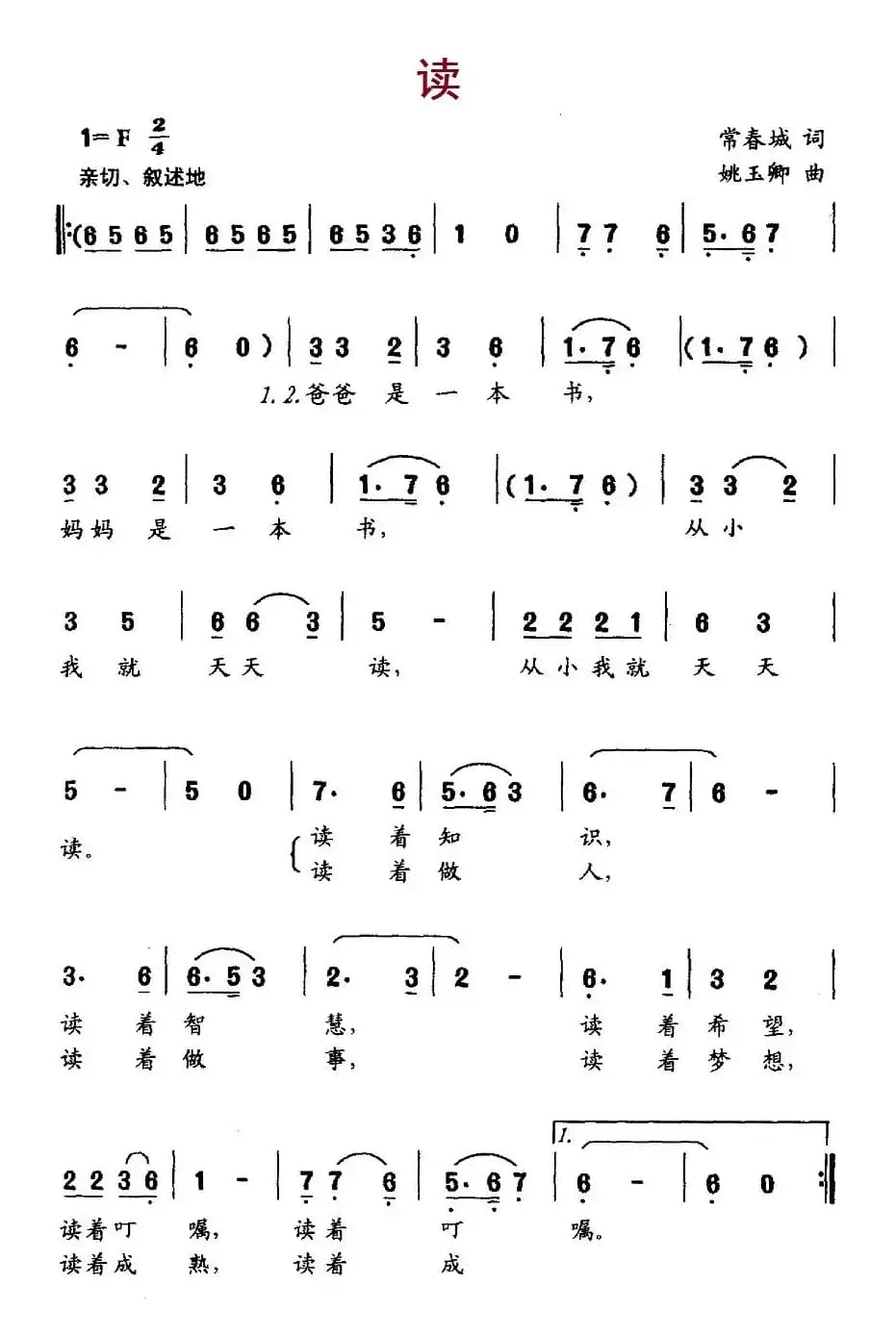 读（常春城词 姚玉卿曲）