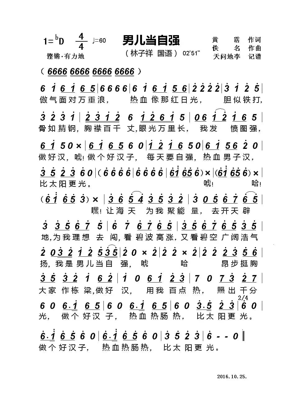 男儿当自强(电影《黄飞鸿》主题曲)(国粤语)