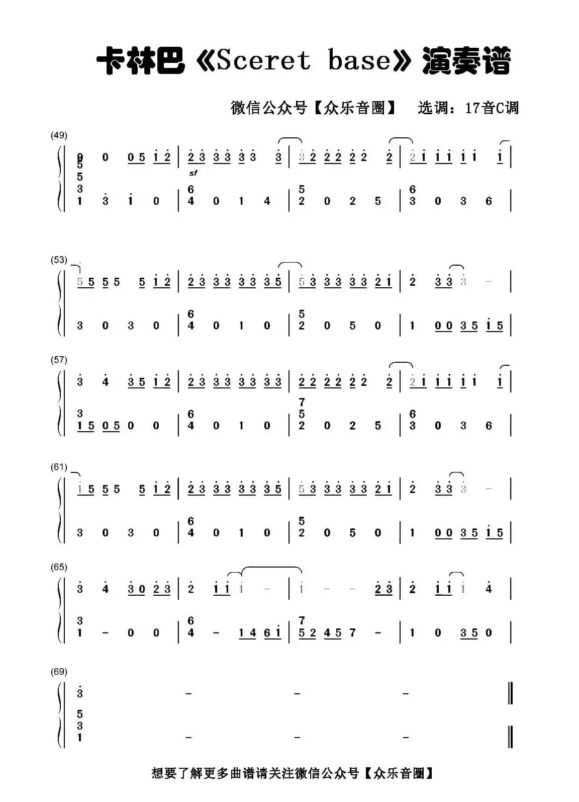 Sceret  ba<x>se（拇指琴卡林巴琴和弦简谱）