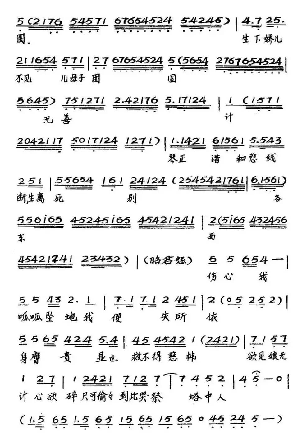 [粤曲]仕林祭塔 