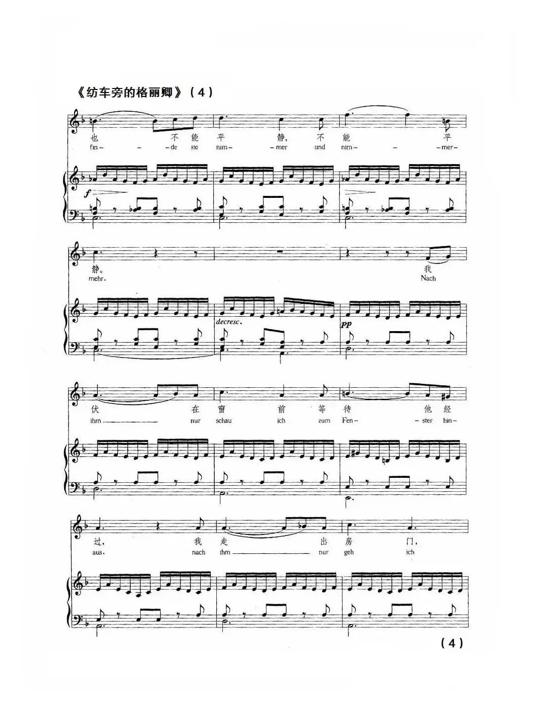 纺车旁的格丽卿（正谱）