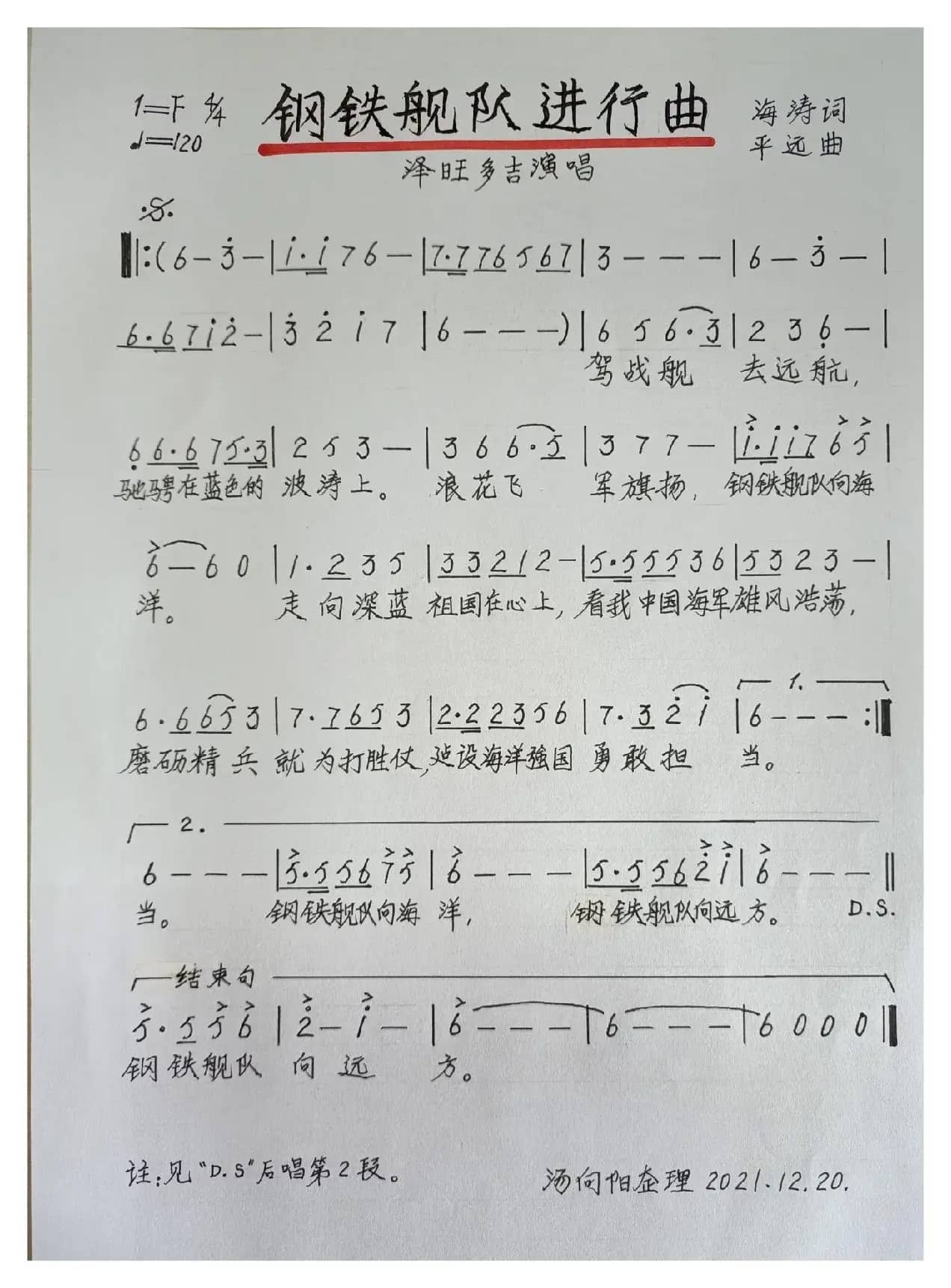 钢铁舰队进行曲