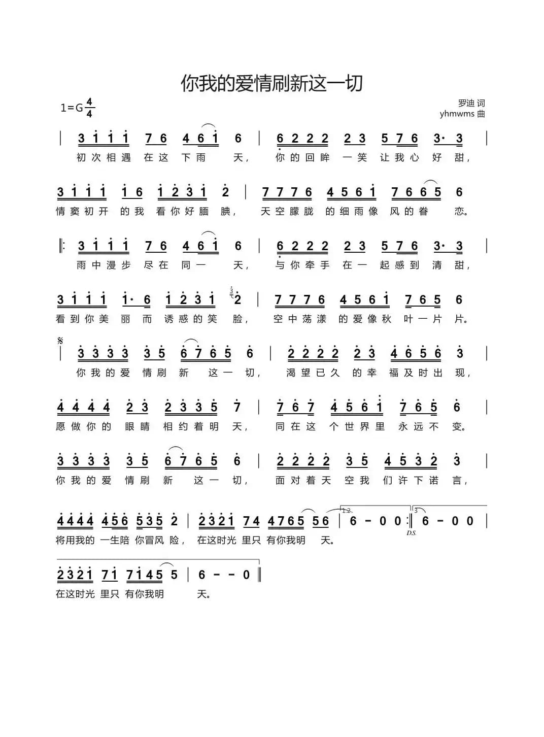你我的爱情刷新这一切