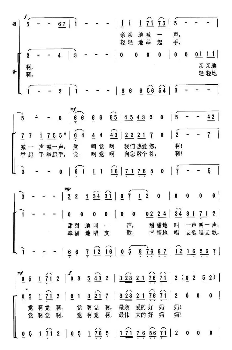 党啊，党啊，我们热爱你