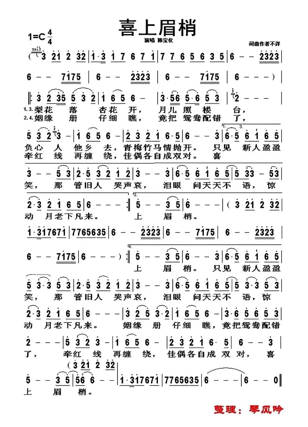 喜上眉梢（韩宝仪演唱版）