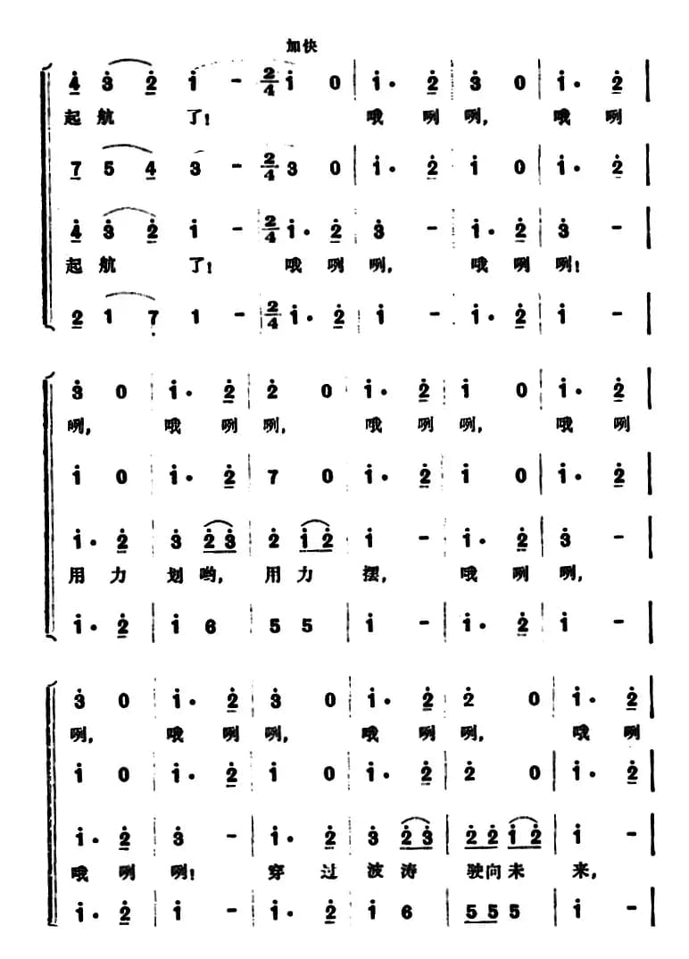 大船起航了（舞剧《刚果河在怒吼》选曲 ）