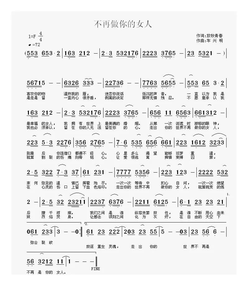 不再做你的女人