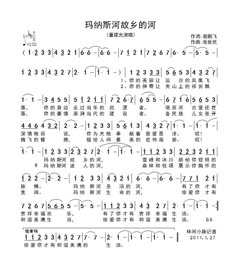 玛纳斯河故乡的河