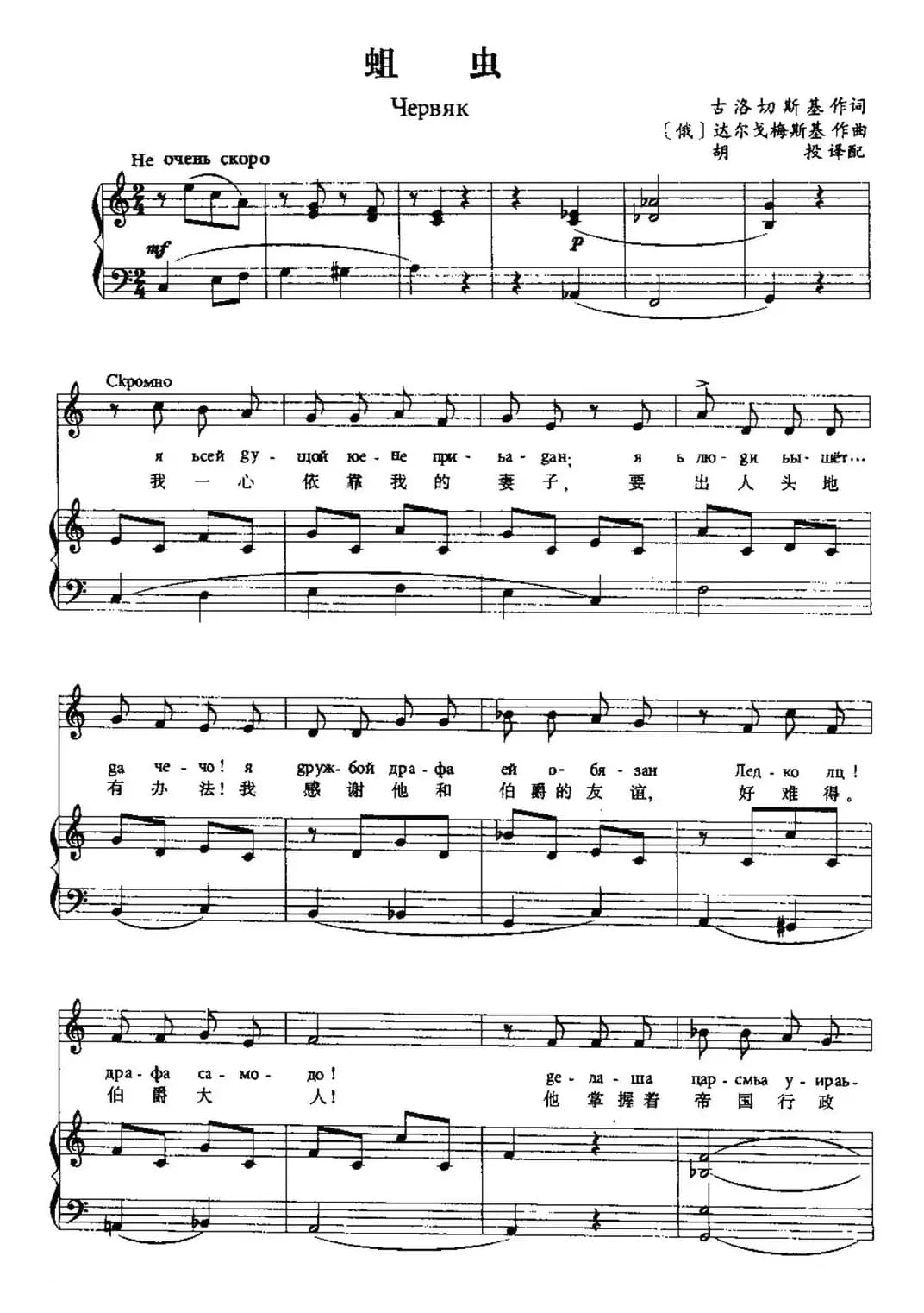 [俄]蛆虫（中俄文对照、正谱）