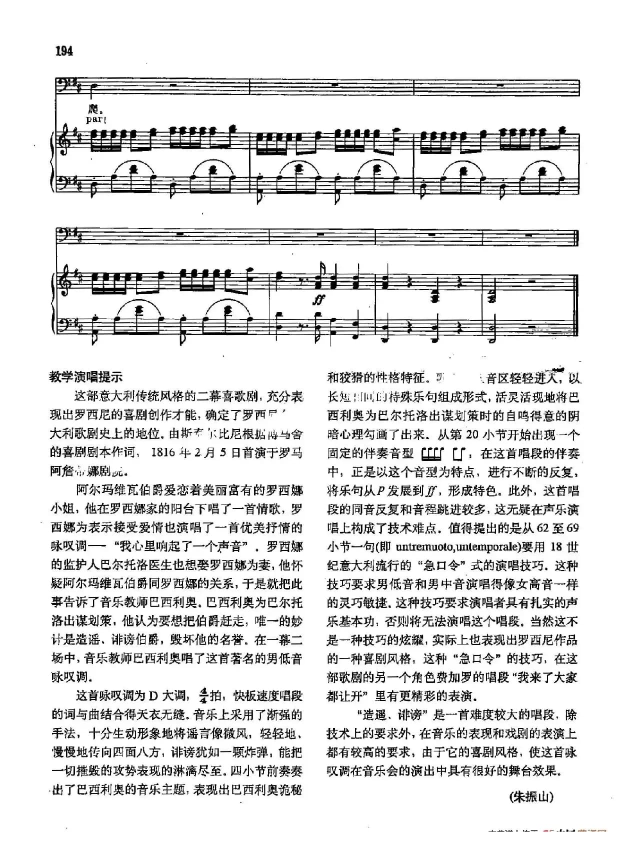声乐教学曲库2-26[意]造谣、诽谤（正谱） （选自歌剧《塞维利亚的理发师》）