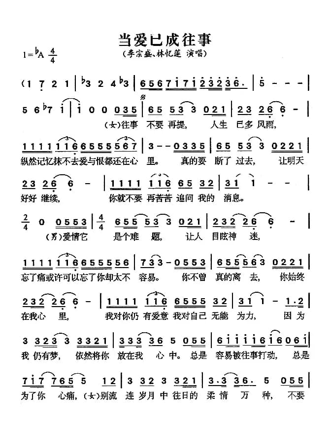 当爱已成往事（电影《霸王别姬》主题歌）