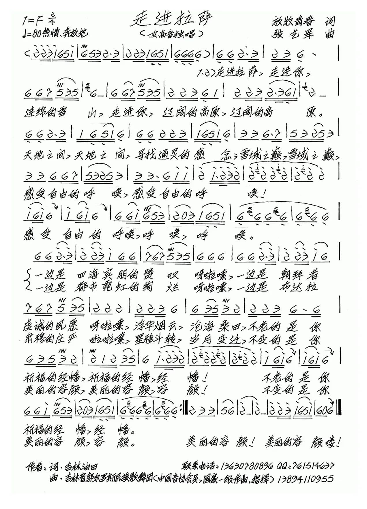 走进拉萨（放牧青春词 张艺军曲）