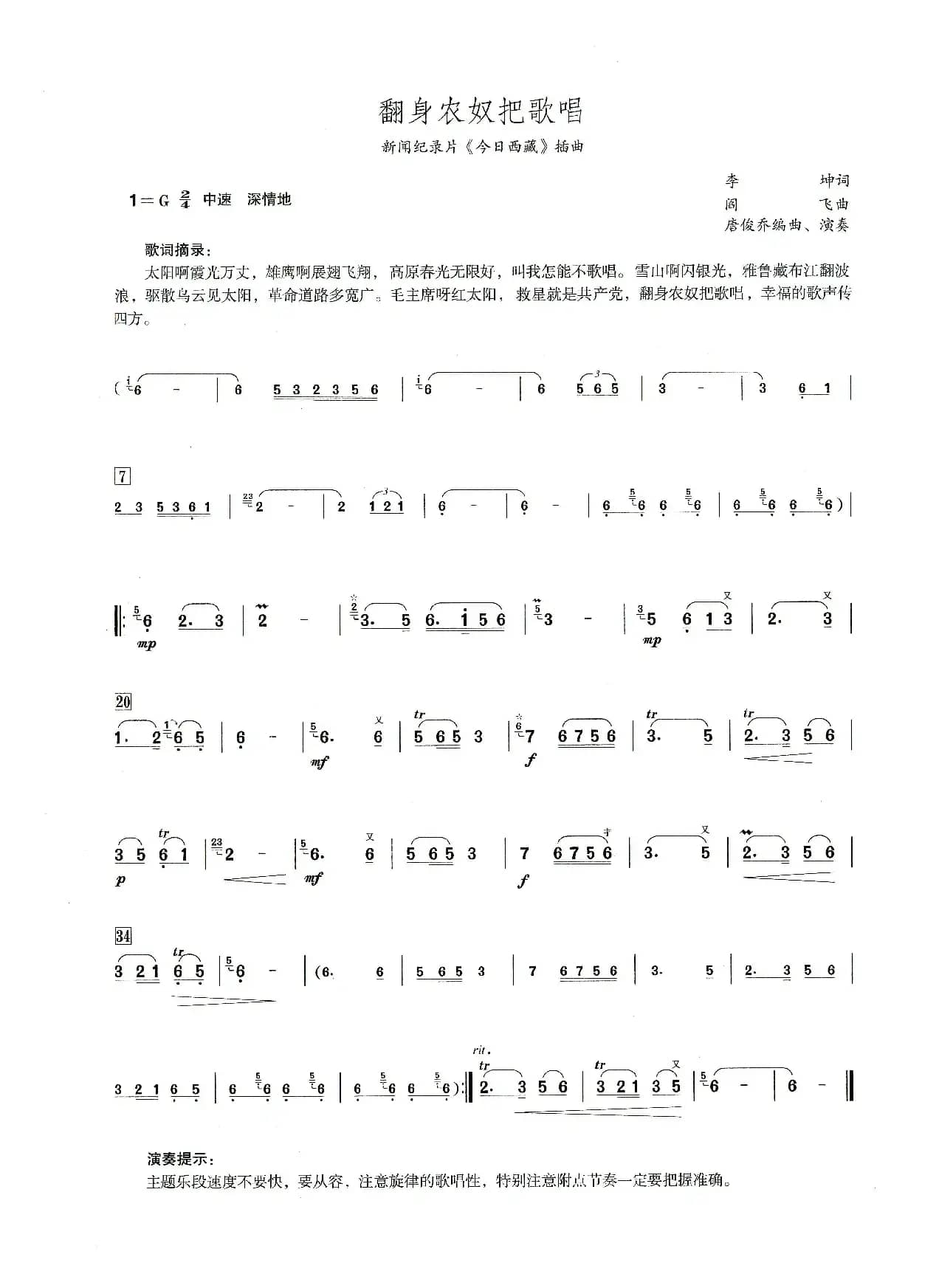 翻身农奴把歌唱（笛子演奏提示版）