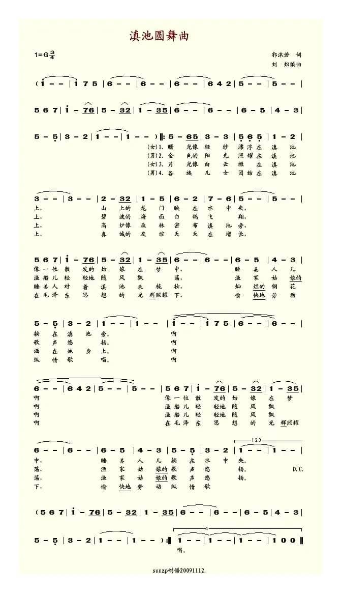 滇池圆舞曲（郭沫若词 刘炽曲）