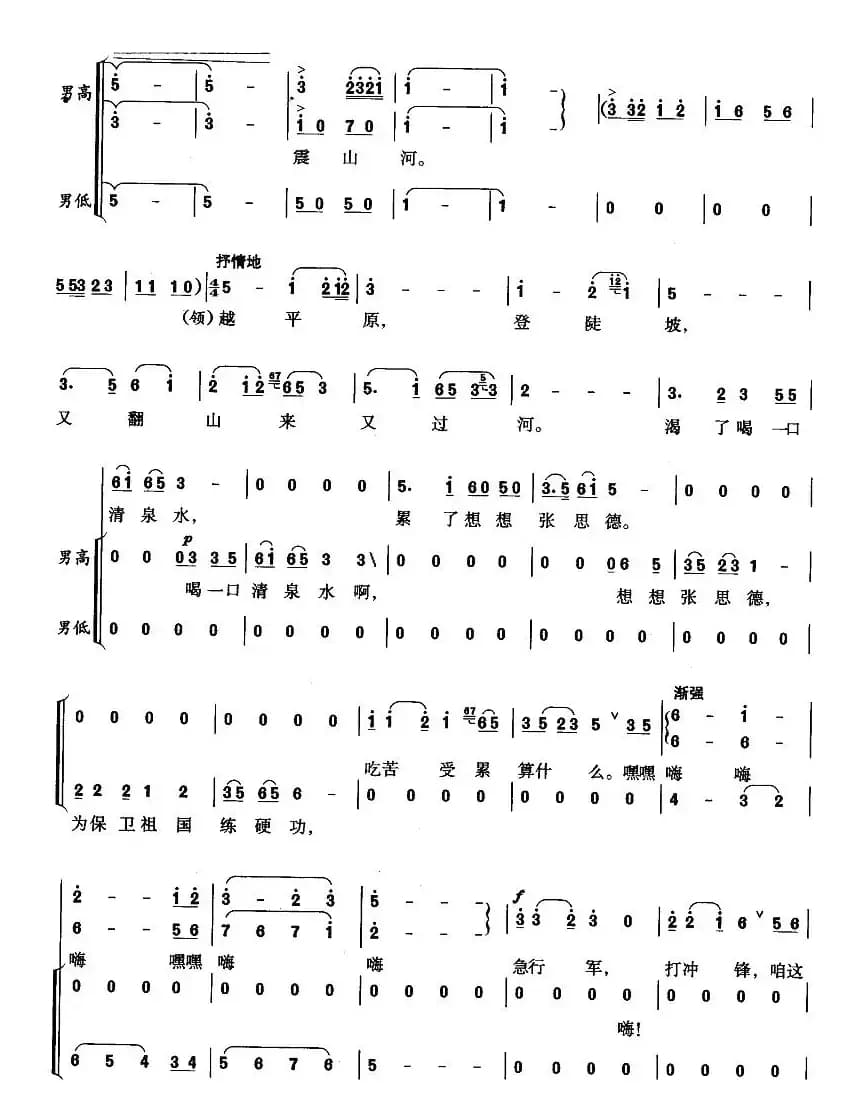 我来唱支行军歌（男声合唱）