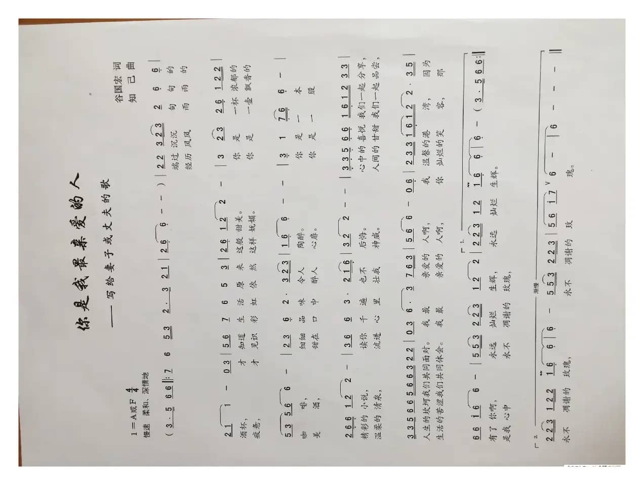 你是我最亲爱的人