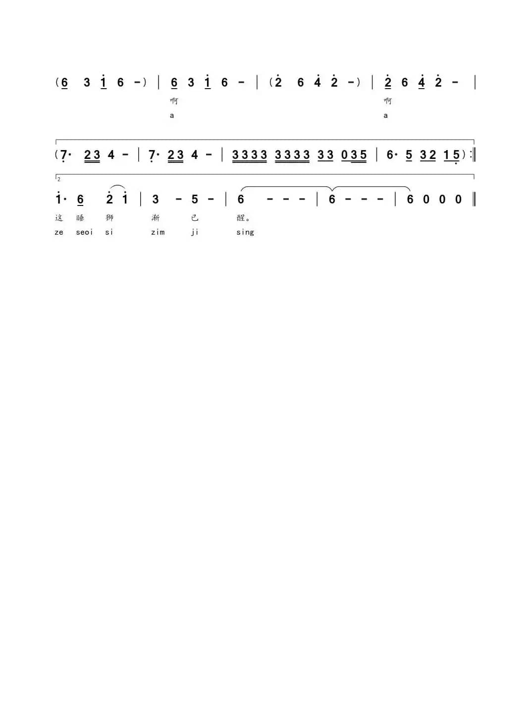 万里长城永不倒（粤语注音版）