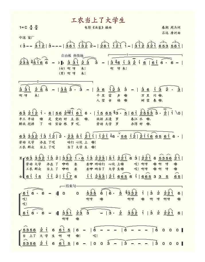 工农当上了大学生