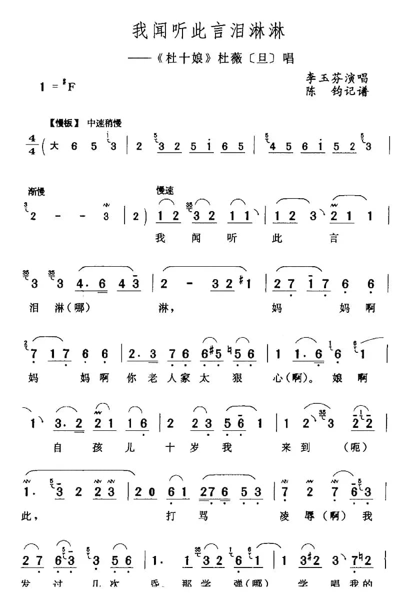 我闻听此言泪淋淋（《杜十娘》杜薇[旦]唱段）