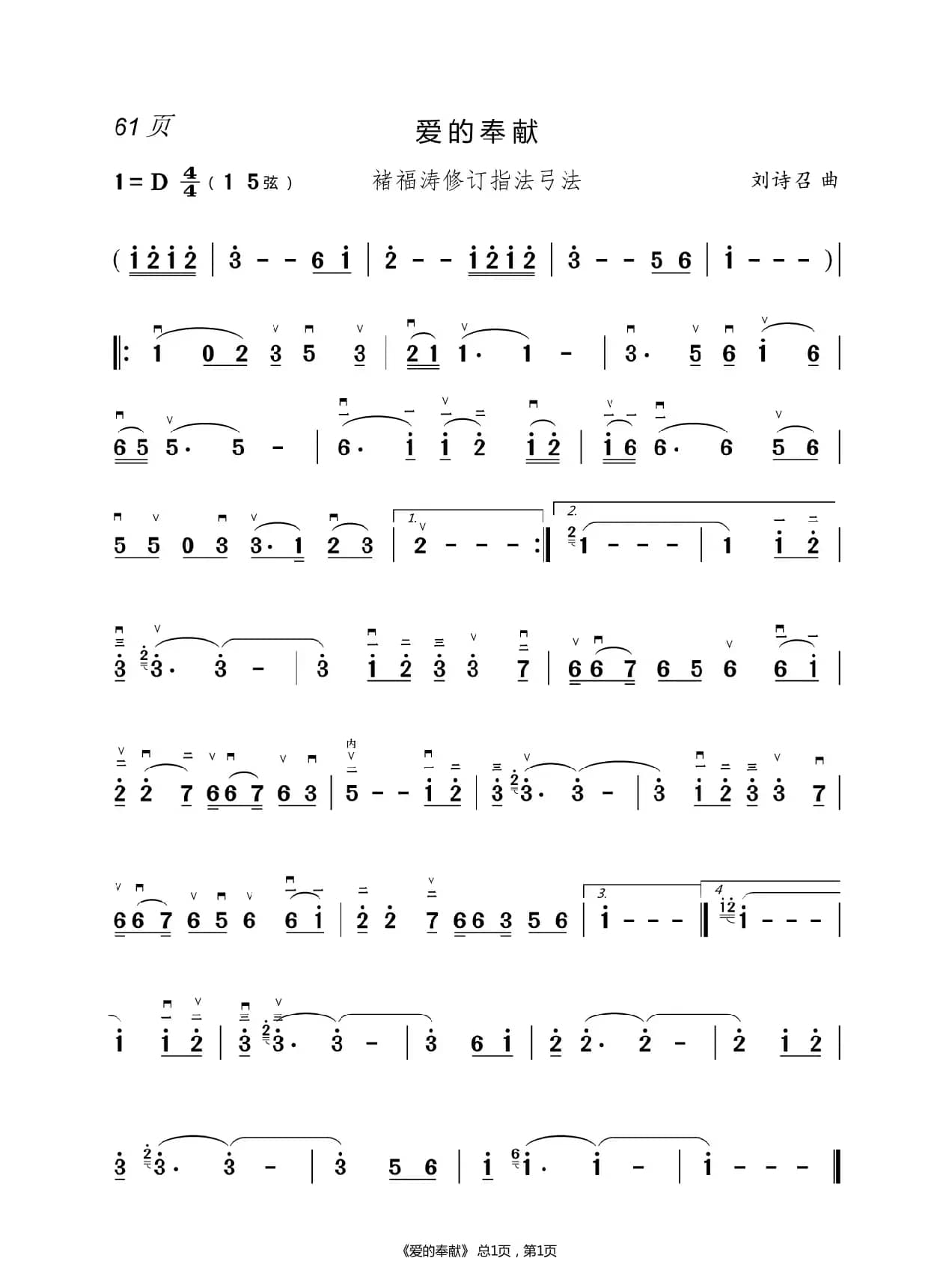 敢问路在何方  二胡谱（褚福涛）