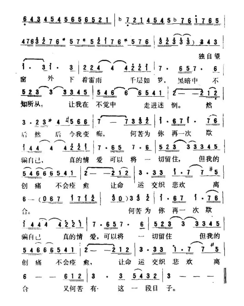 何苦有这一段日子