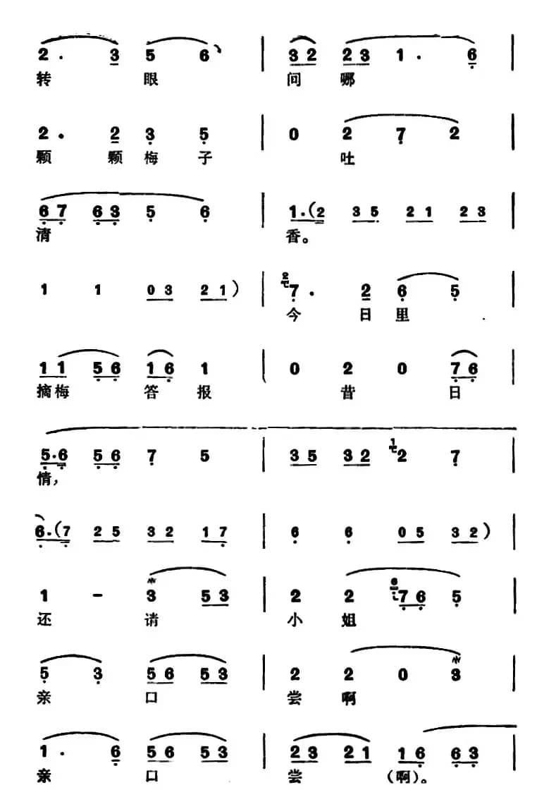 徐玉兰唱腔集：梅子虽酸回味长（选自《西园记》张继华唱段）