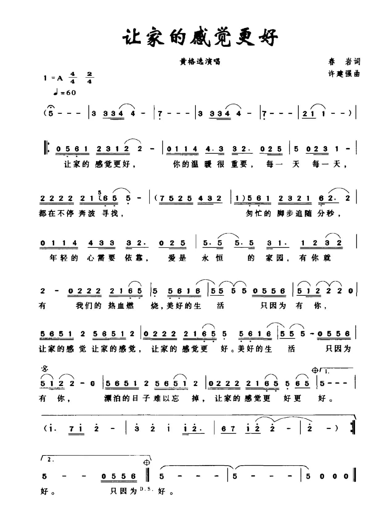 让家的感觉更好