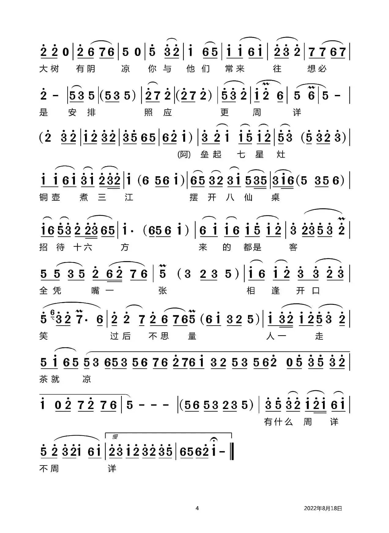 湖南花鼓戏《沙家浜》选段－－智斗（肖懒虫）