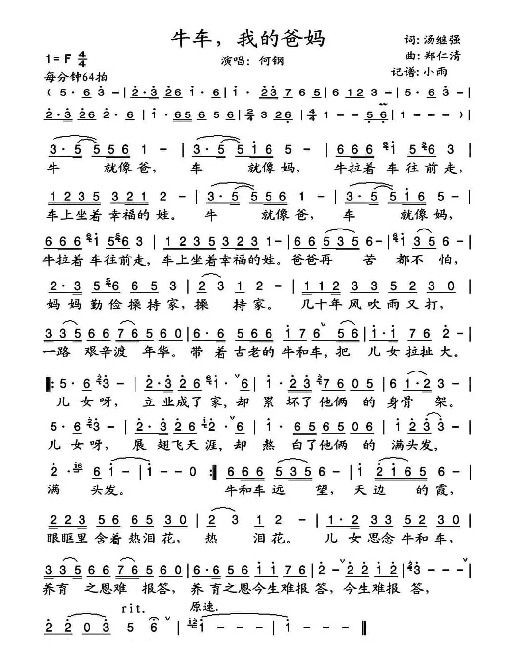 牛车，我的爸妈