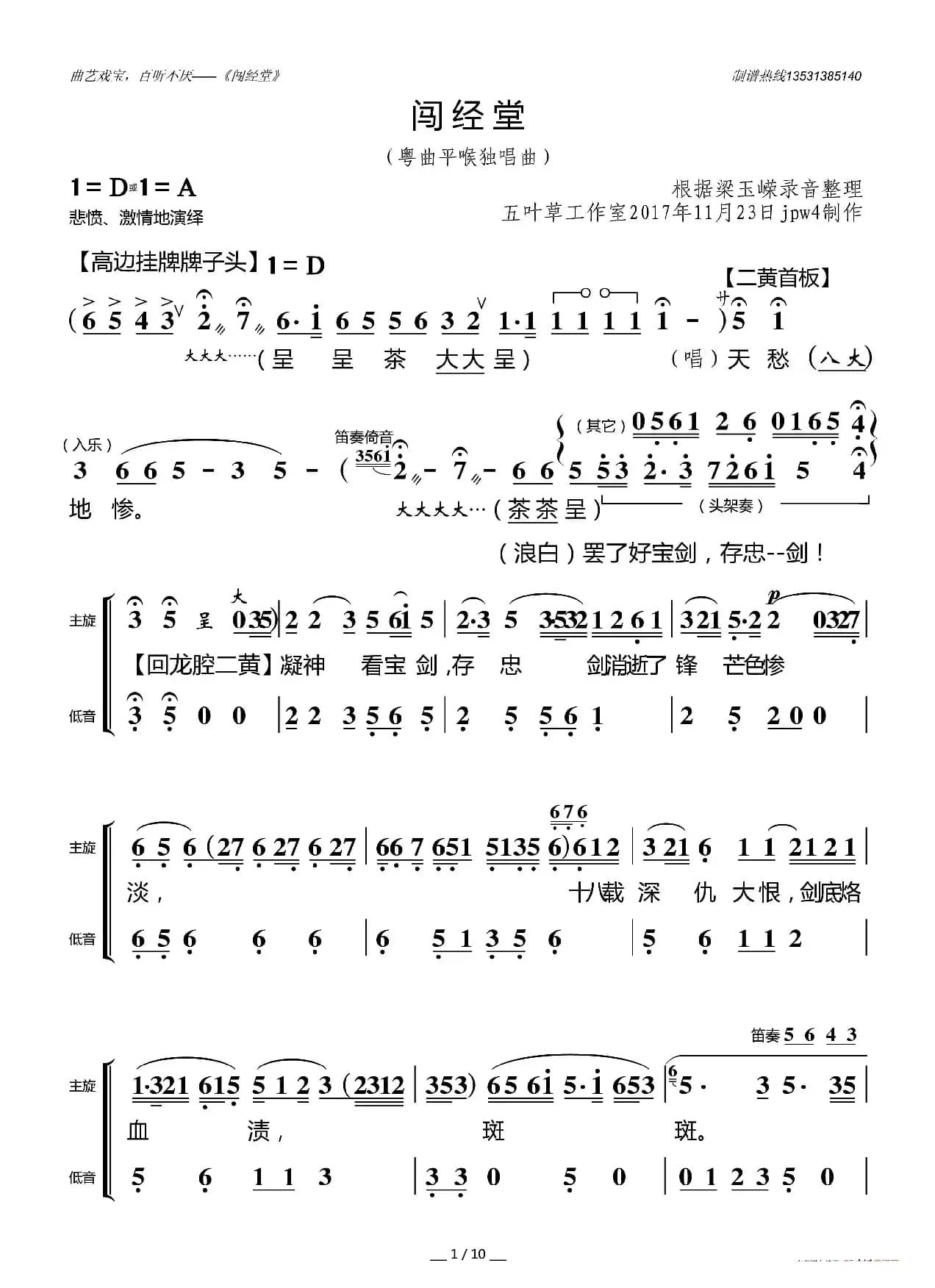 [粤曲]闯经堂（五叶草制谱版）