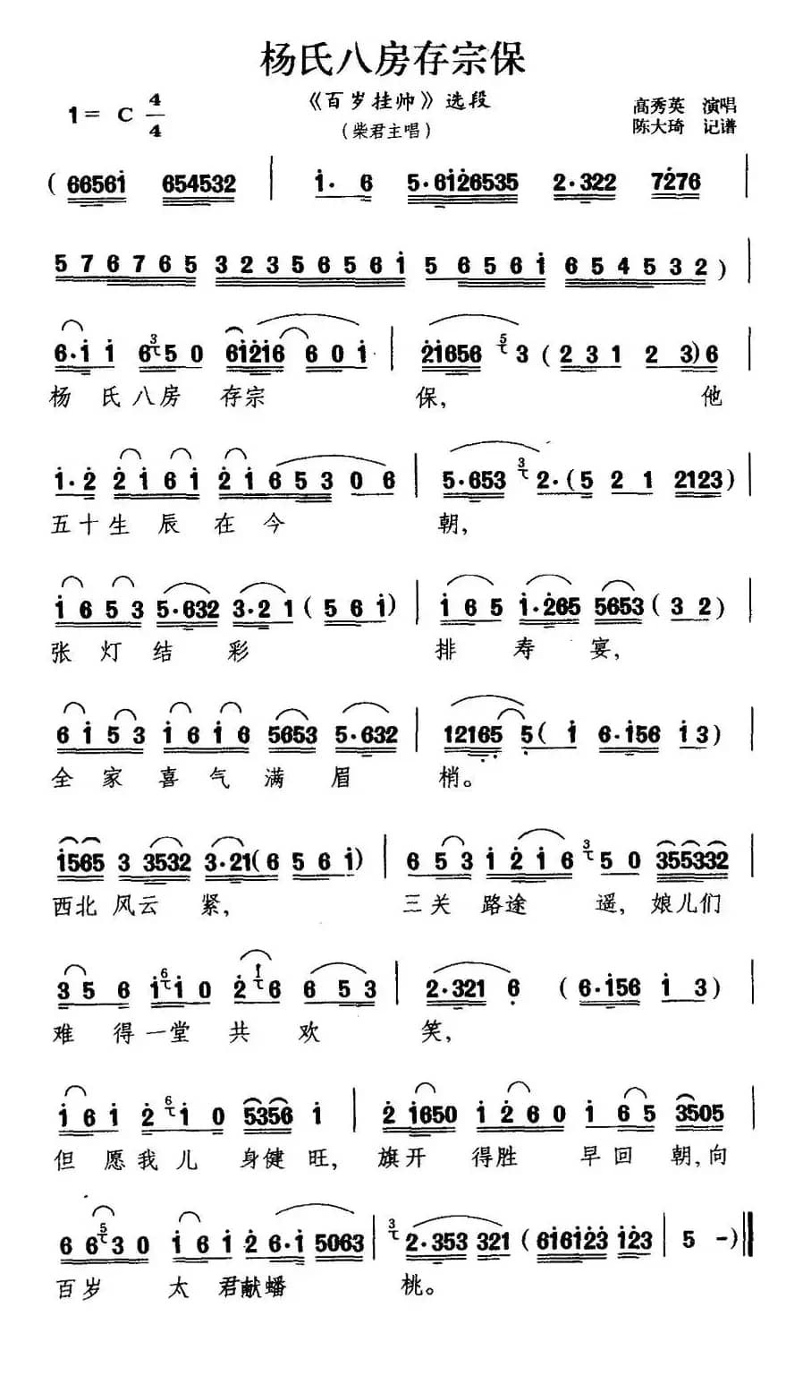 [扬剧] 杨氏八房存宗保（《百岁挂帅》柴郡主唱段）