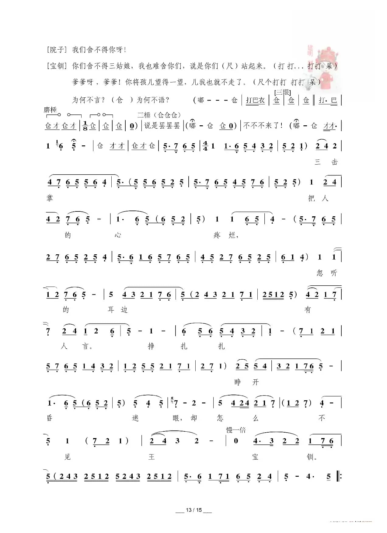 [秦腔]三击掌（折子戏全本）