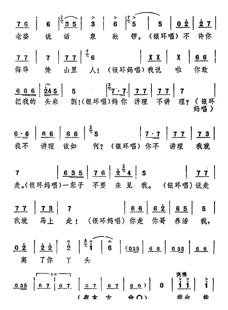 舞台版《朝阳沟》主旋律乐谱之第八场