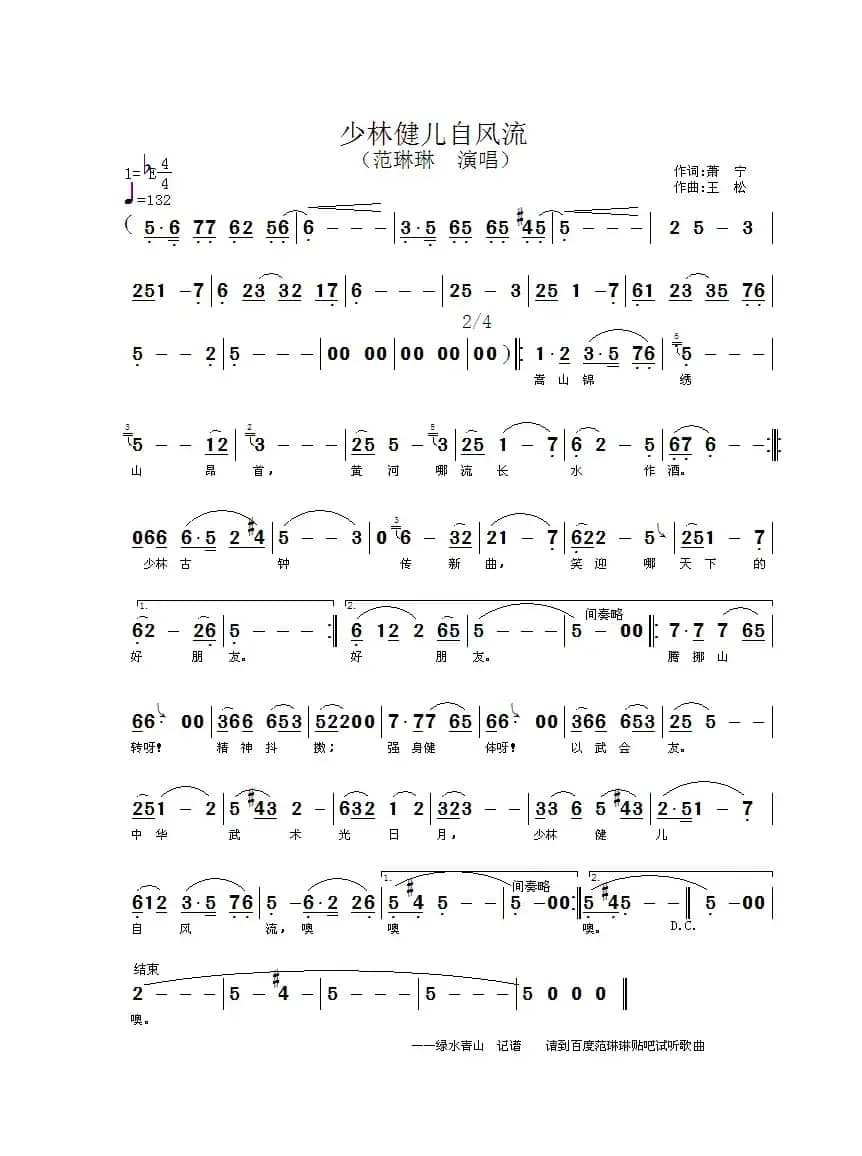 少林健儿自风流