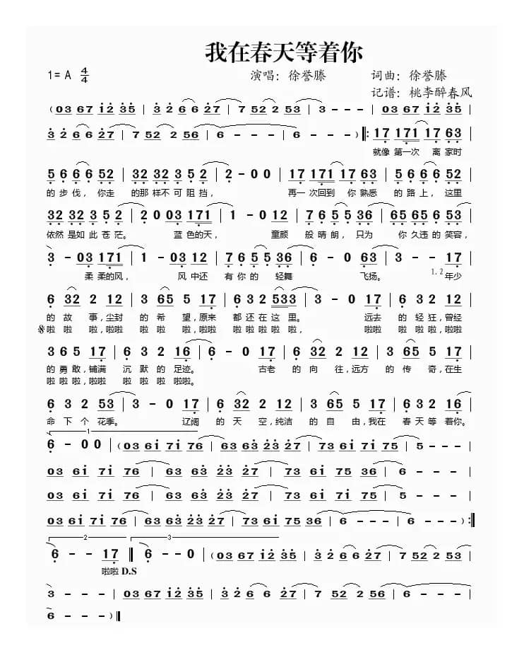 我在春天等着你