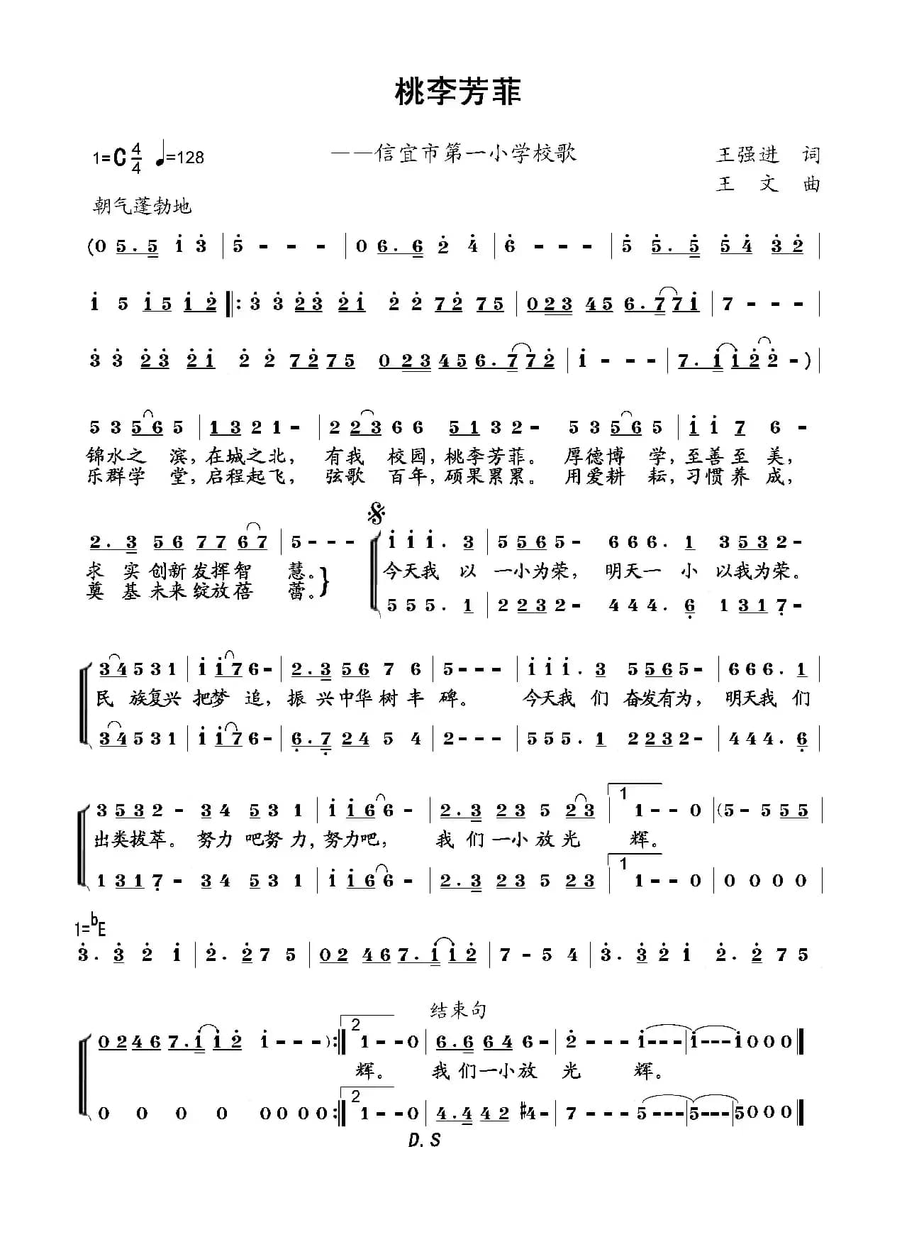 信宜市第一小学校歌（桃李芳菲）