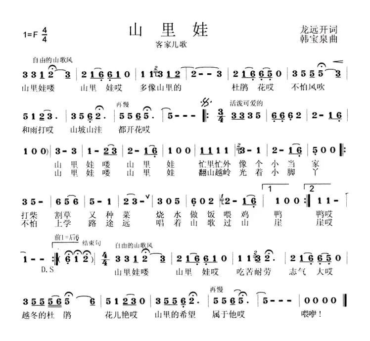 山里娃（龙远开词 韩宝泉曲）