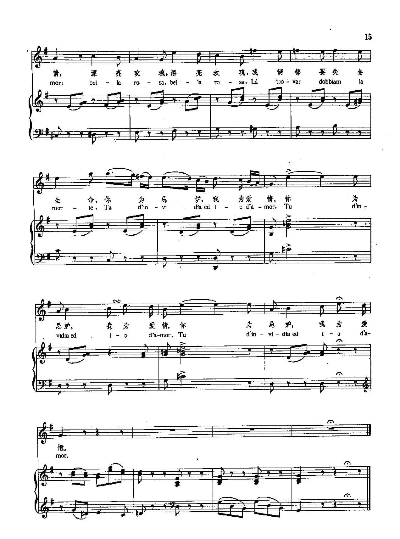 [意]4去吧，最幸运的玫瑰（正谱）