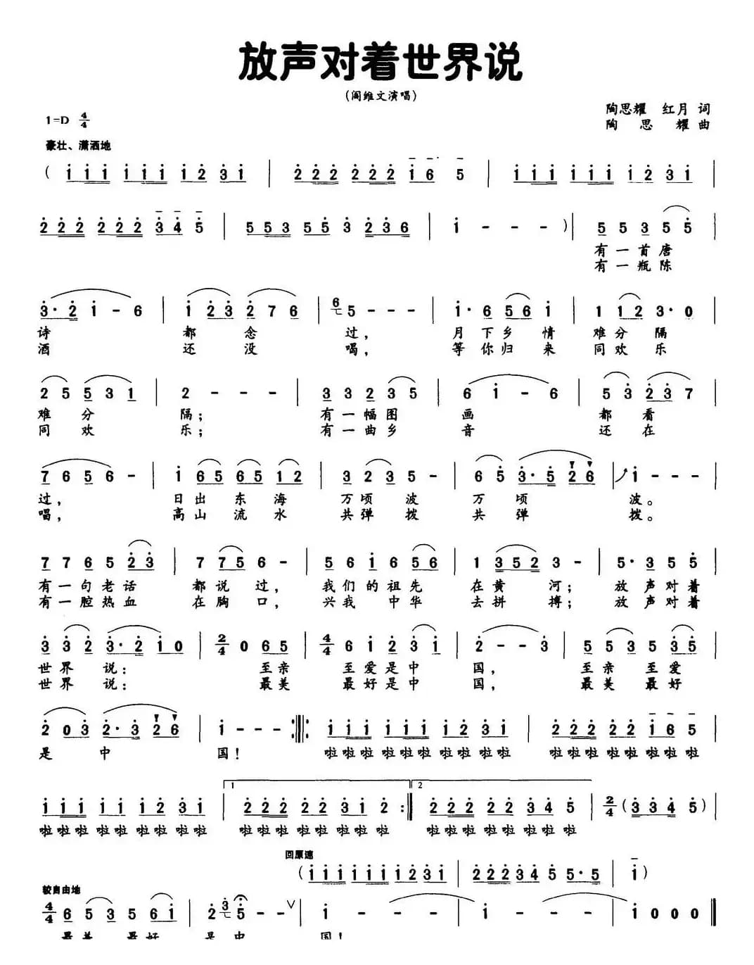 放声对着世界说