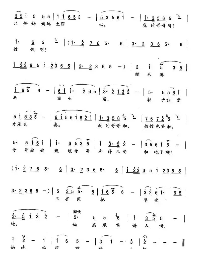 手扯哥嫂把话讲（《小姑贤》桂珍唱段）