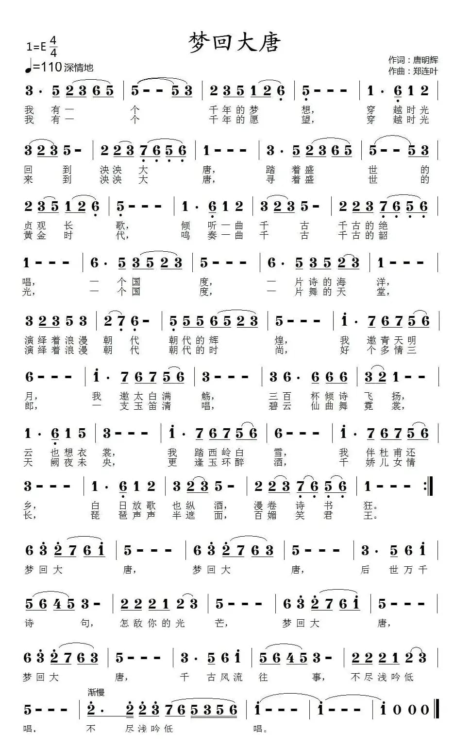 梦回大唐（唐明辉词 郑连叶曲）