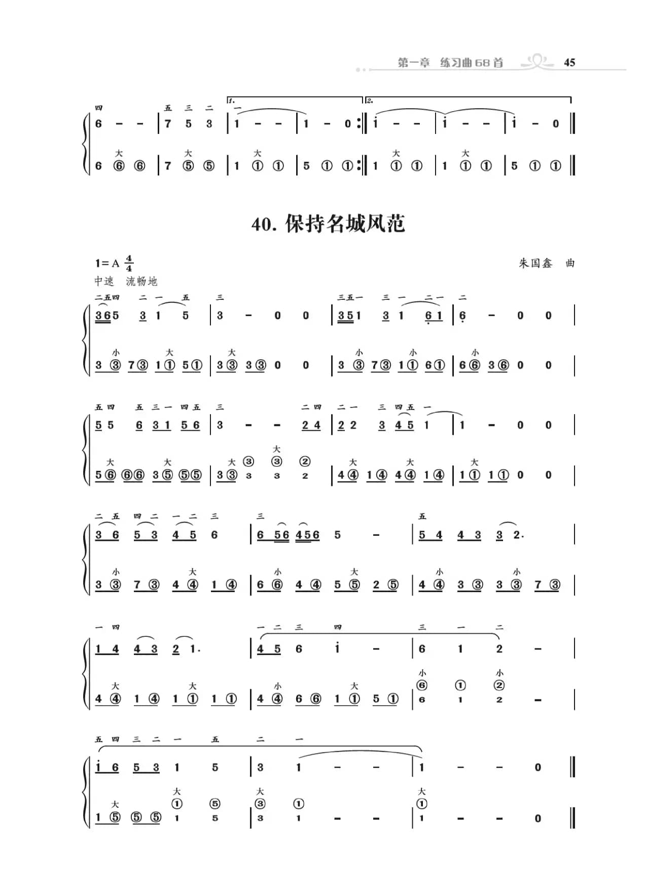 手风琴基础训练