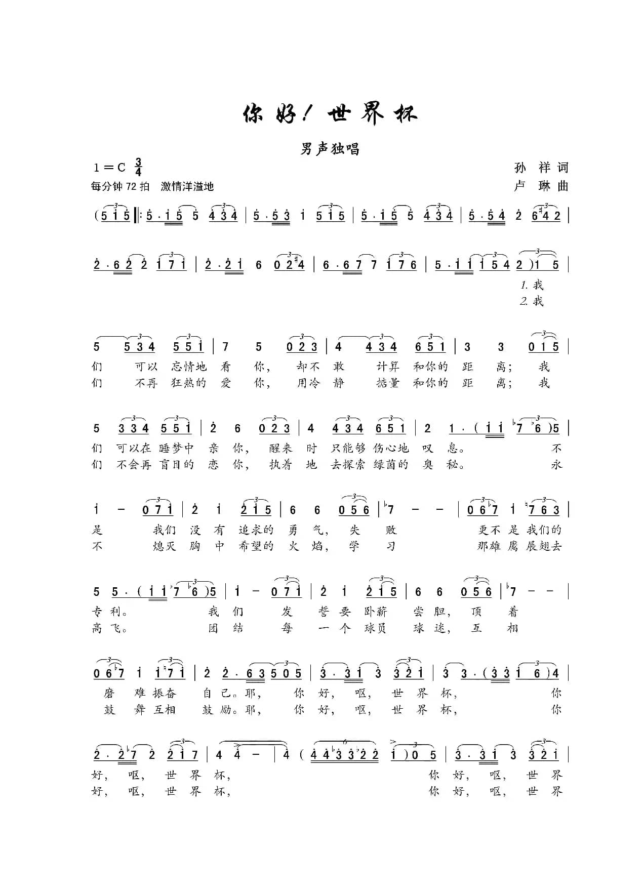 你好！世界杯（男声独唱）