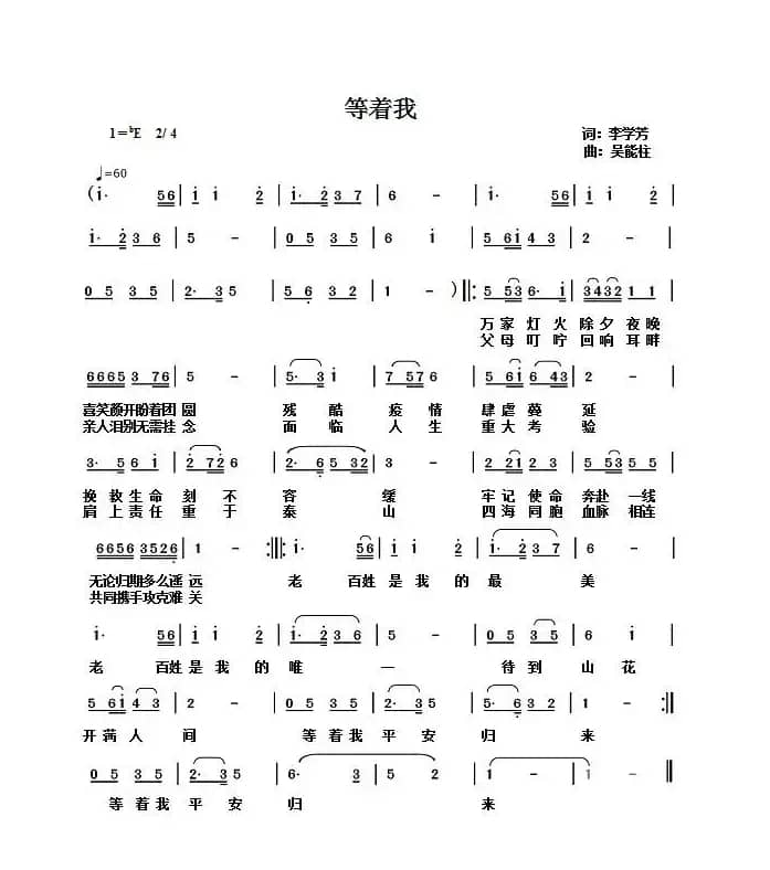 等着我（抗疫姊妹篇）