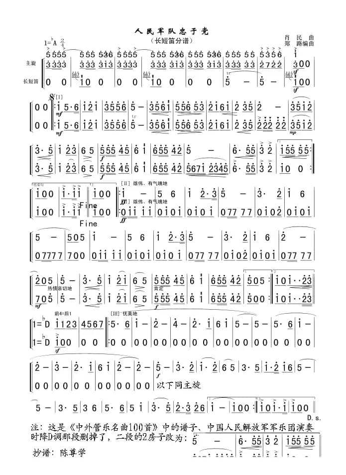 人民军队忠于党（主旋、长短笛分谱简谱）