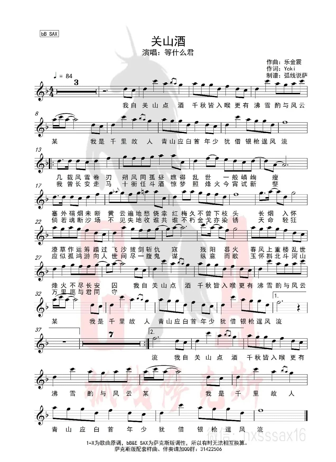 关山酒（简谱&萨克斯五线谱）