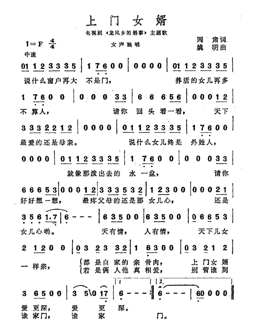 上门女婿（电视剧《龙凤乡的婚事》主题曲）